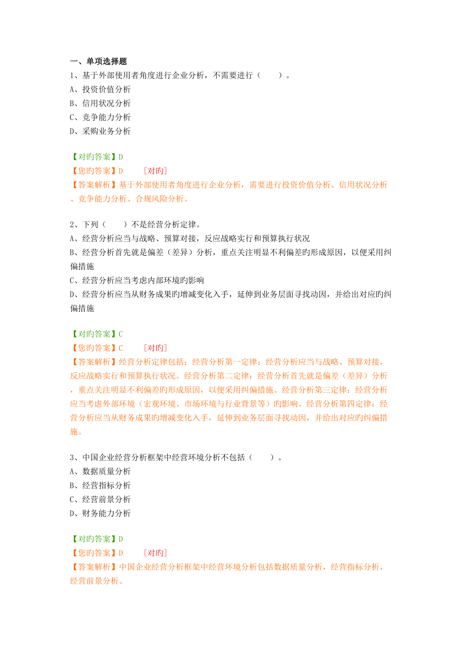 2023年最新会计继续教育答案.doc_第1页