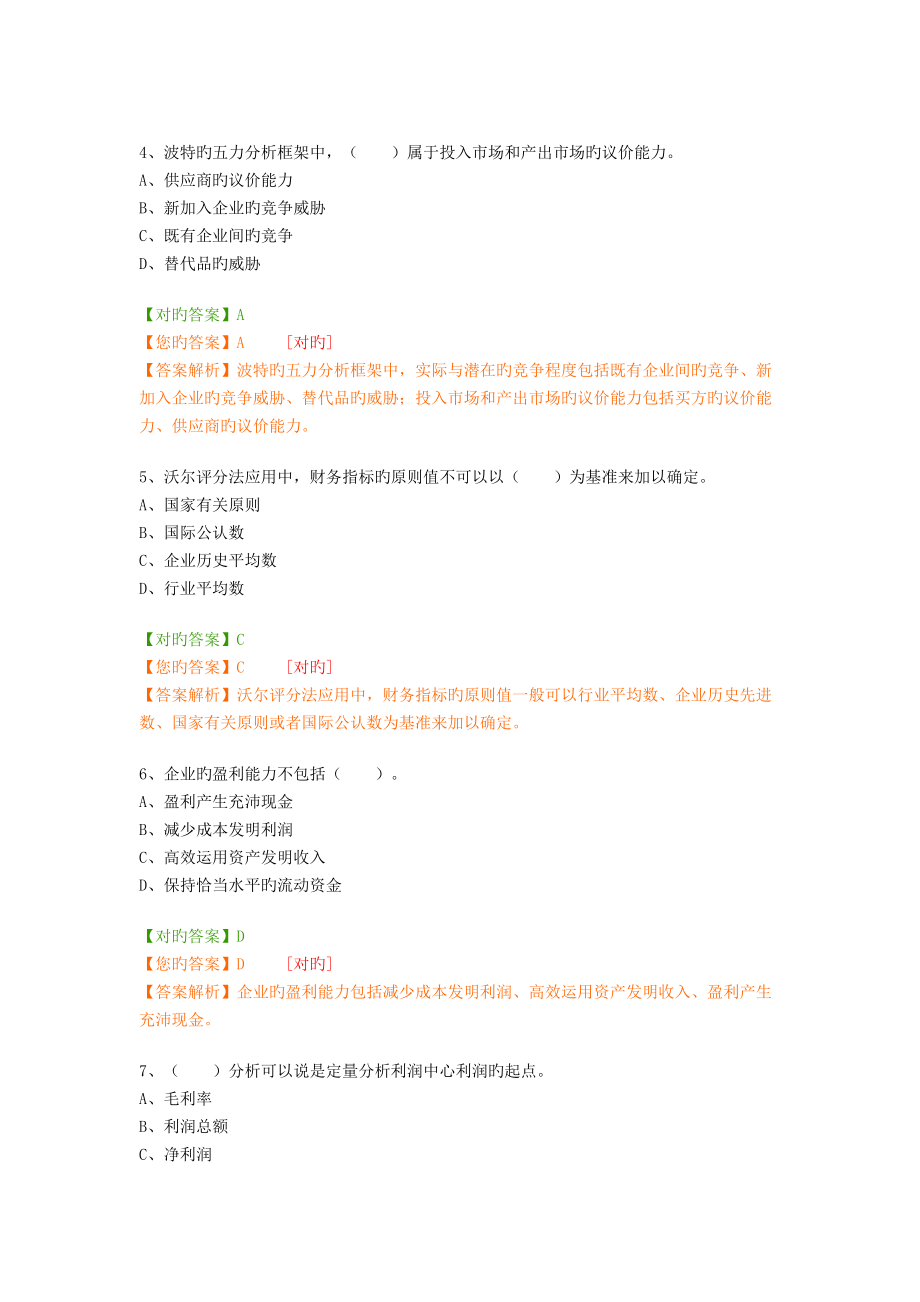 2023年最新会计继续教育答案.doc_第2页