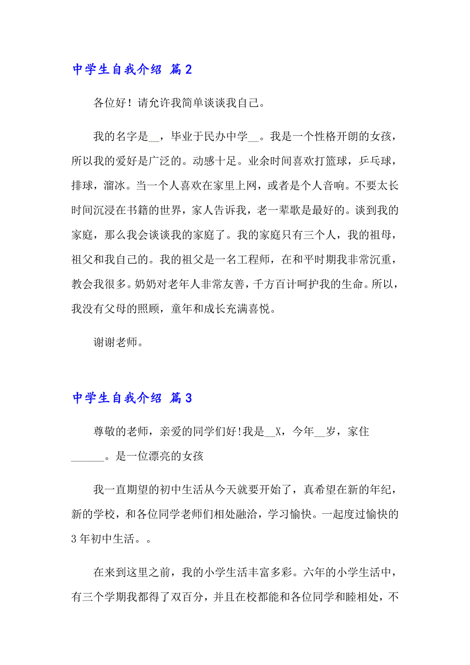 中学生自我介绍范文集锦七篇_第2页