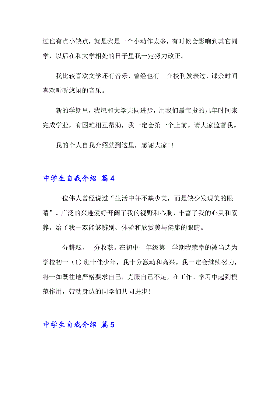 中学生自我介绍范文集锦七篇_第3页