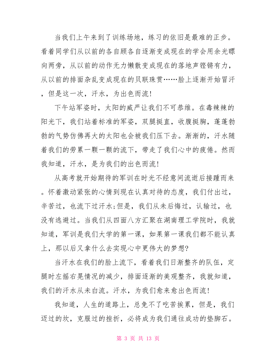 热门大学军训心得体会范本集合2021_第3页