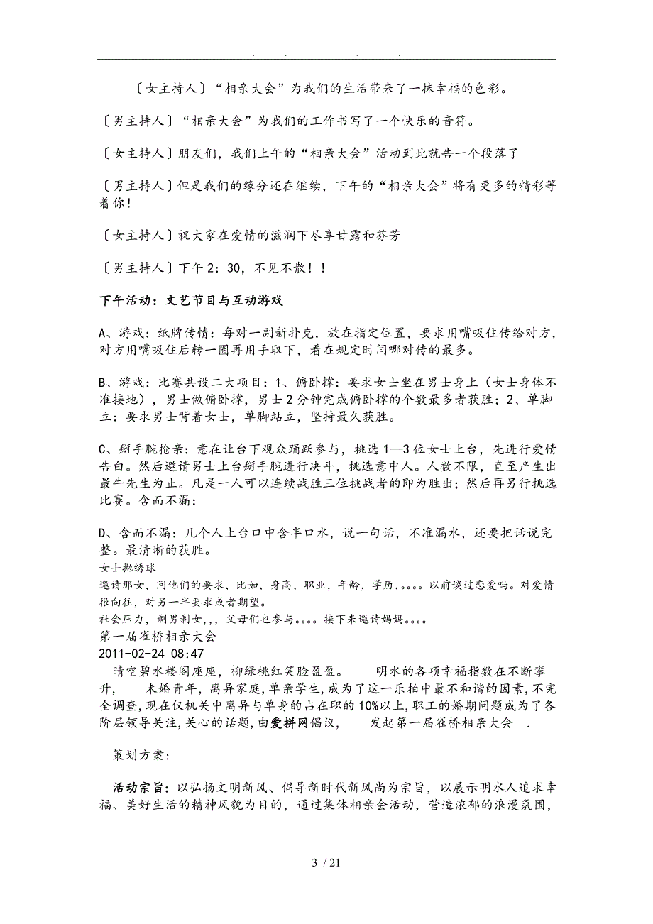 新相亲大会策划书与主持词_第3页