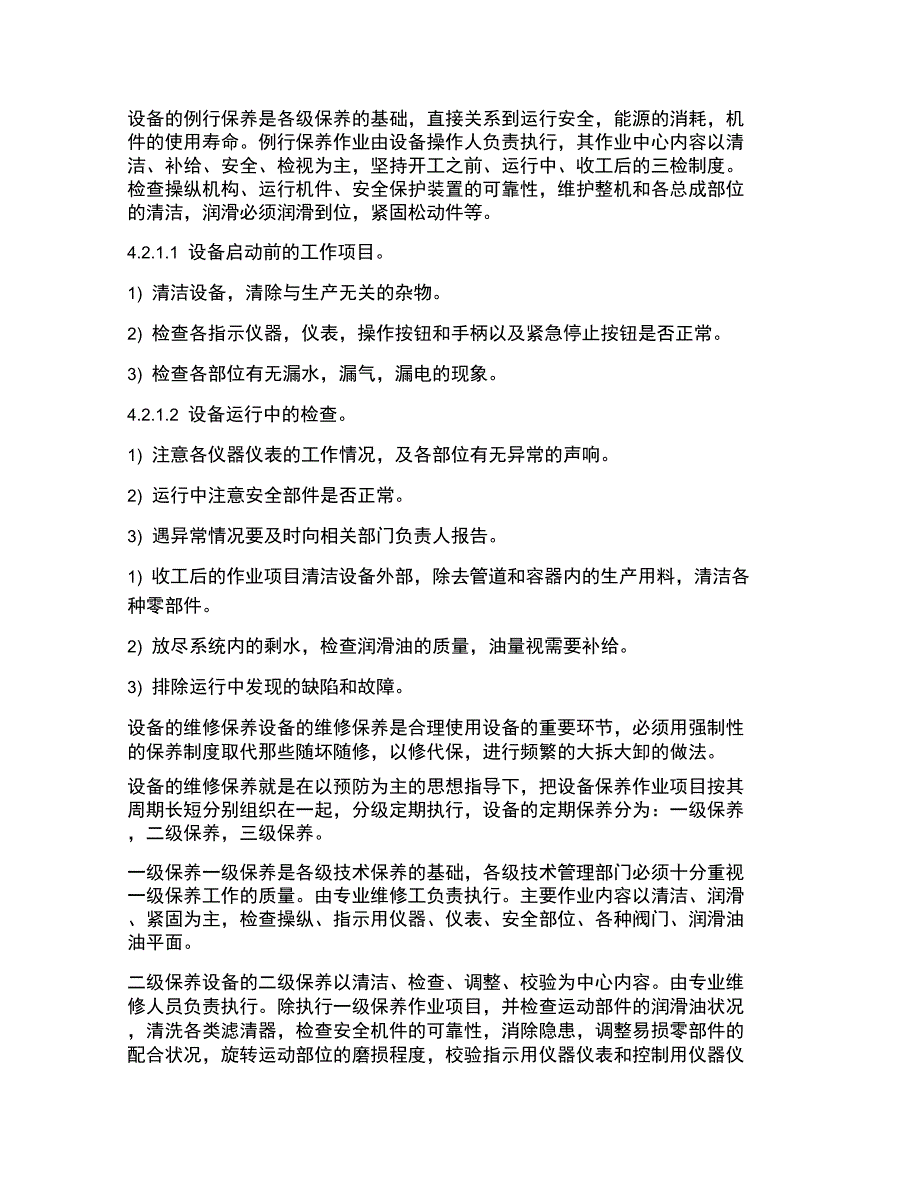 仪表维修工工个人总结_第2页