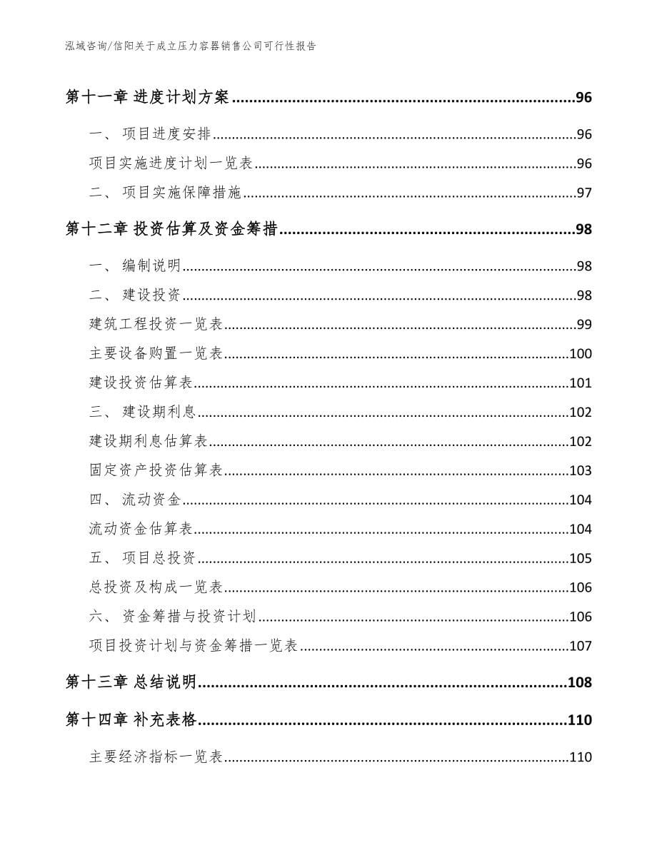 信阳关于成立压力容器销售公司可行性报告_第5页