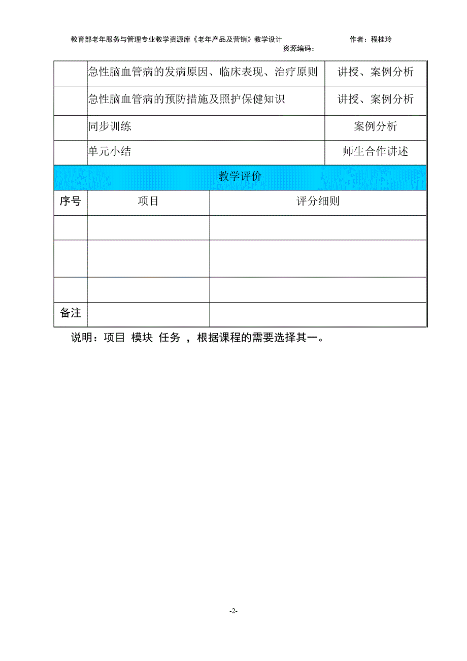 《急性脑血管病的预防与照护》教学设计7541_第2页