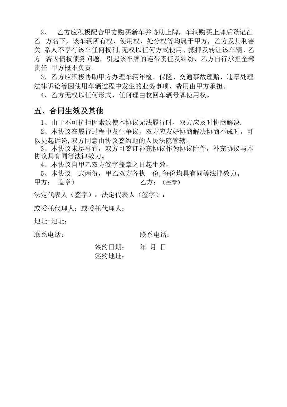 小汽车牌照指标使用协议_第2页