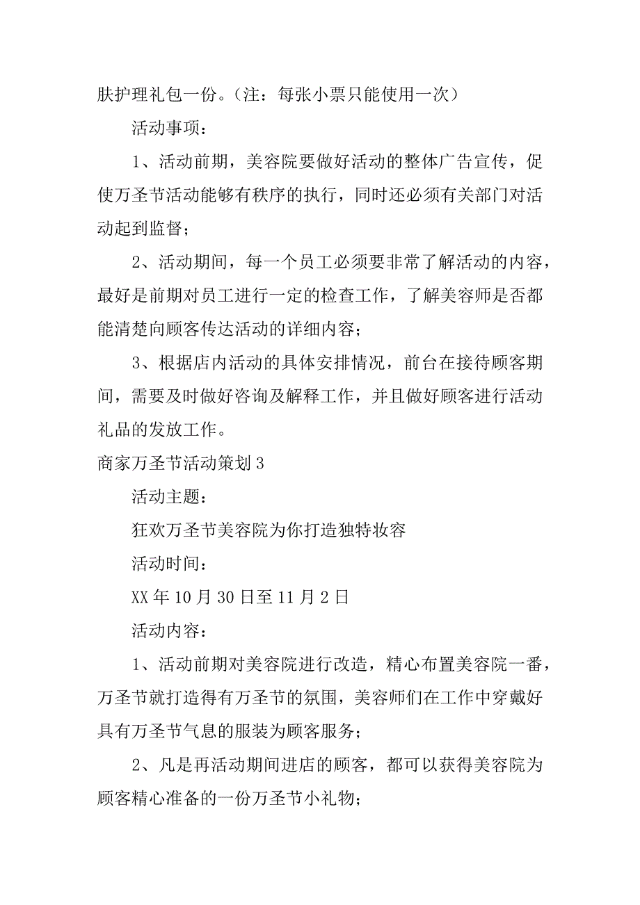 商家万圣节活动策划6篇万圣节店里活动_第3页