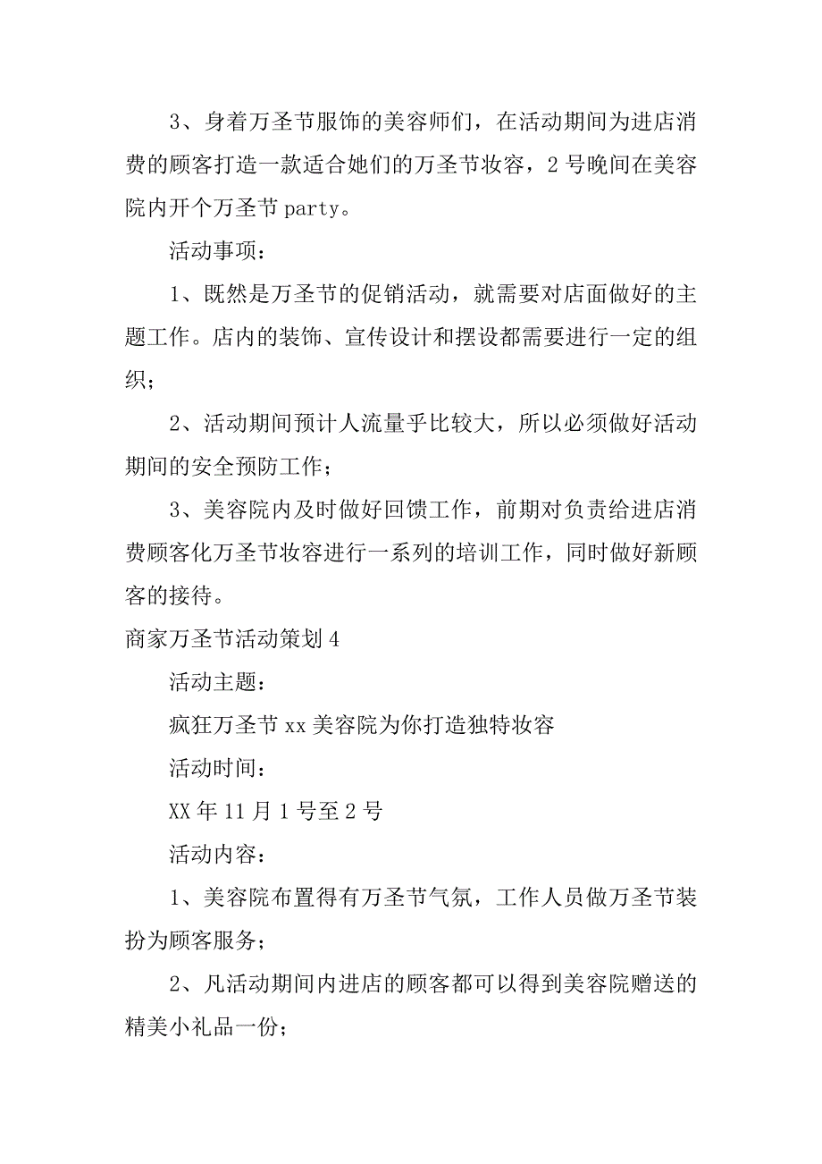 商家万圣节活动策划6篇万圣节店里活动_第4页