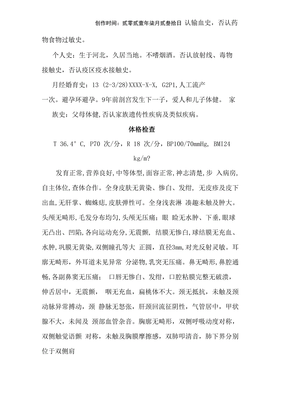 妇科住院病历模板_第2页