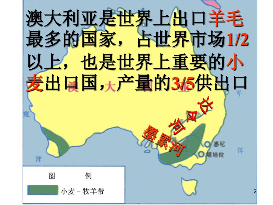 澳大利亚混合农业的形成PPT文档资料_第2页