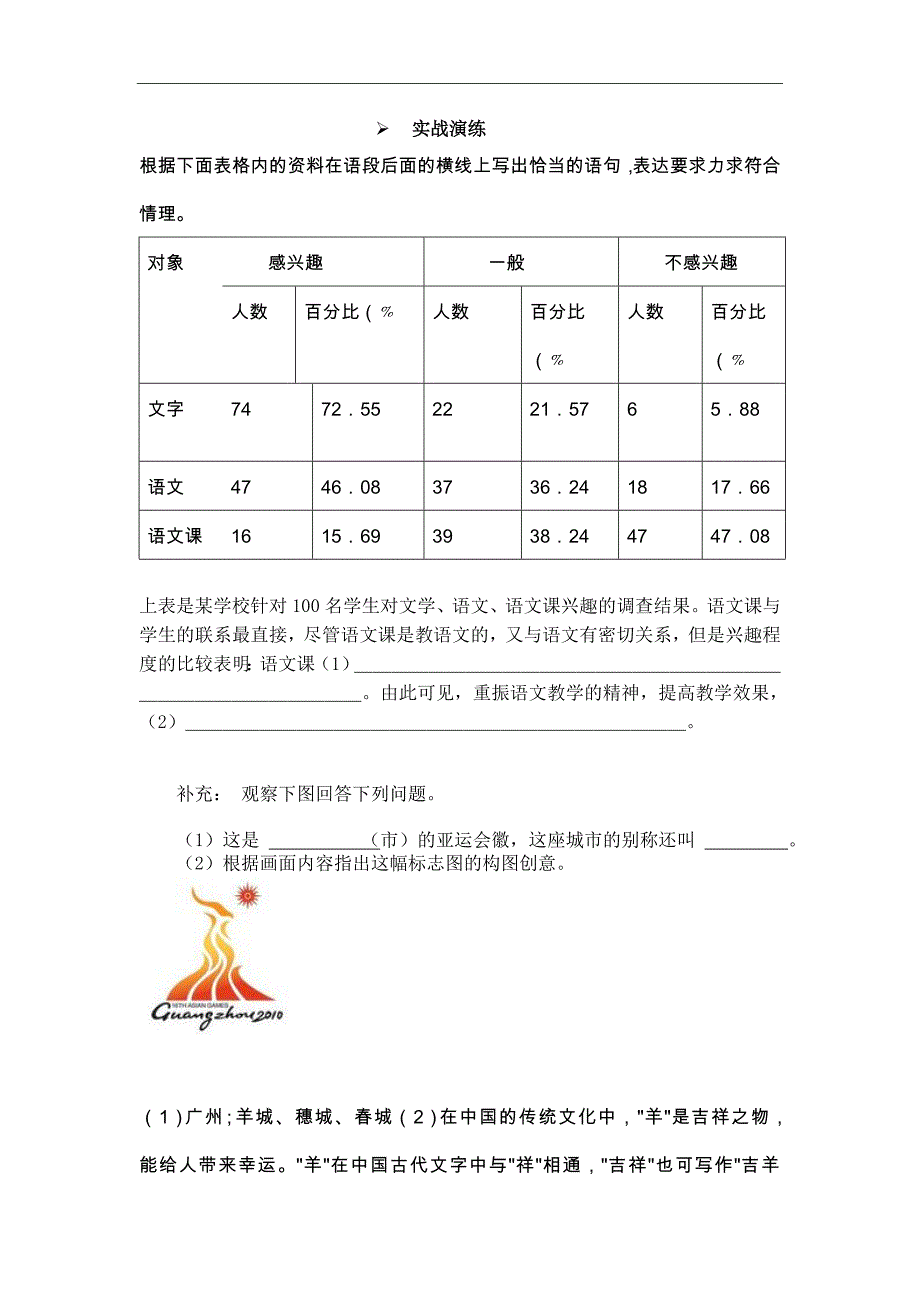 小升初复习语文 图表分析与概括_第3页