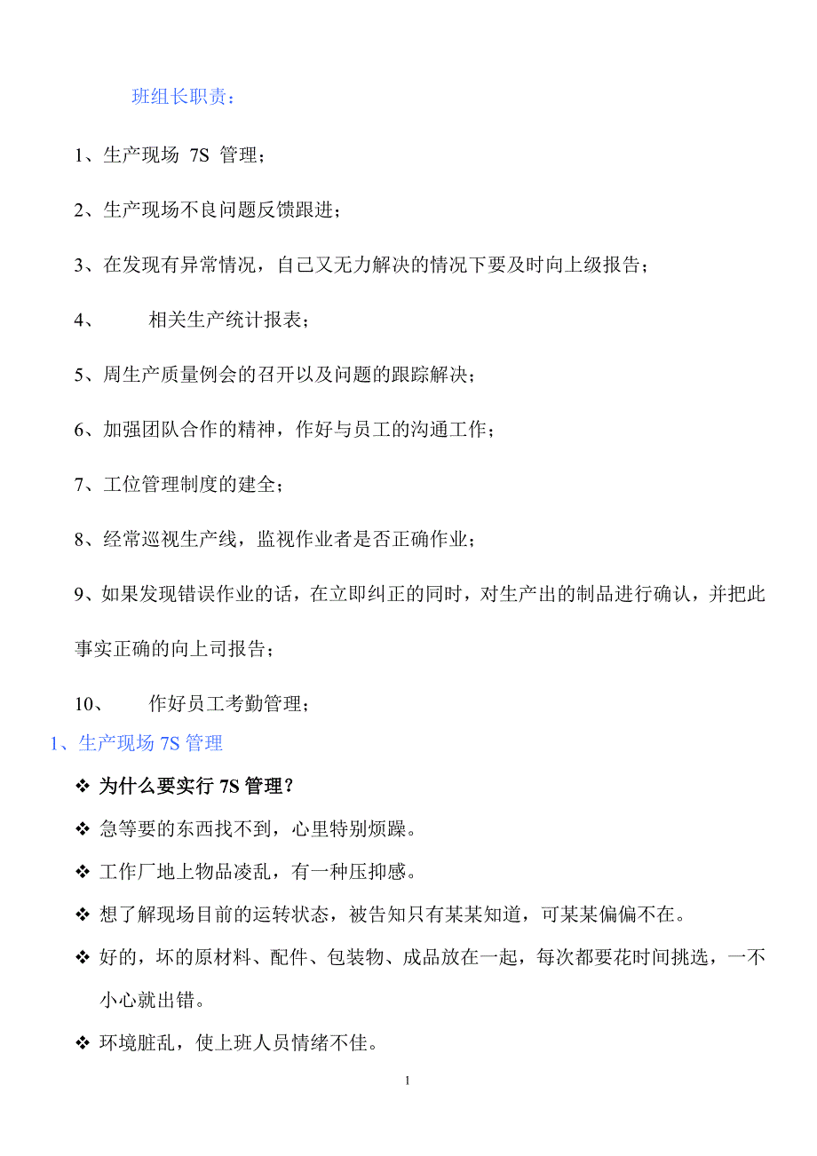 生产企业管理者全面材料.doc_第1页