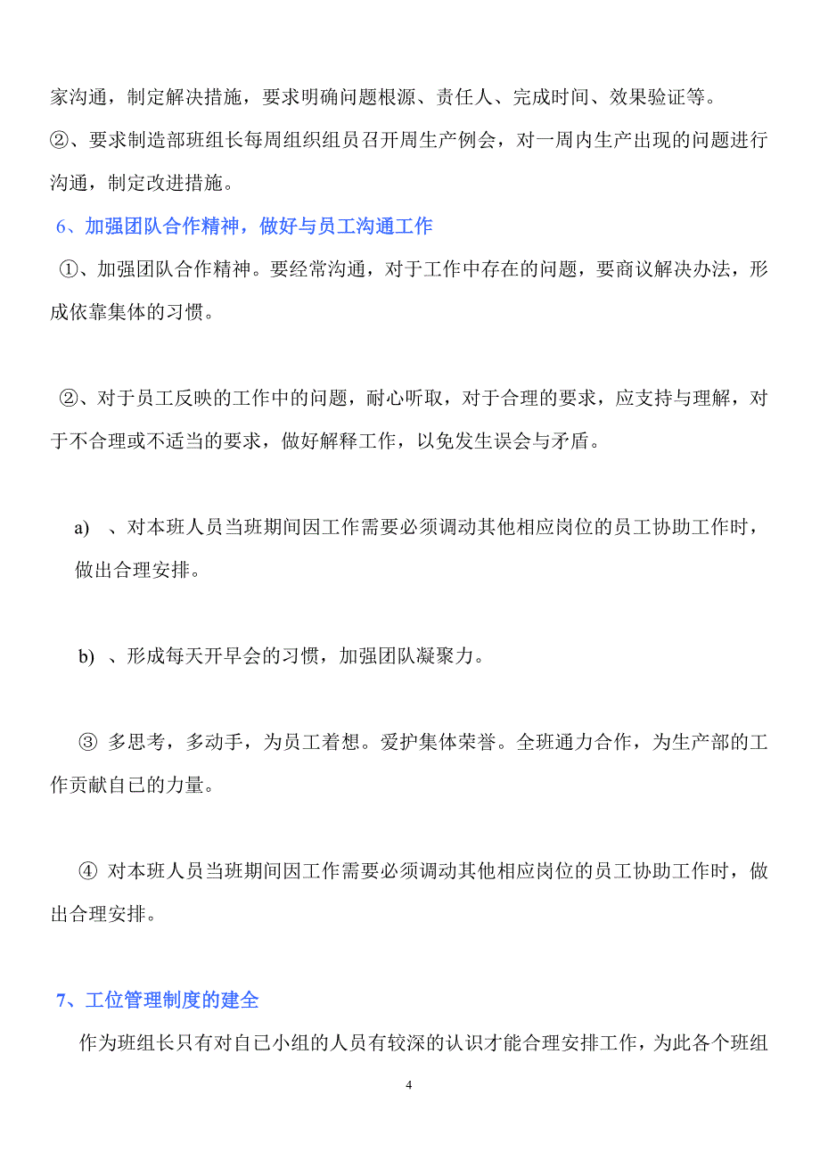 生产企业管理者全面材料.doc_第4页