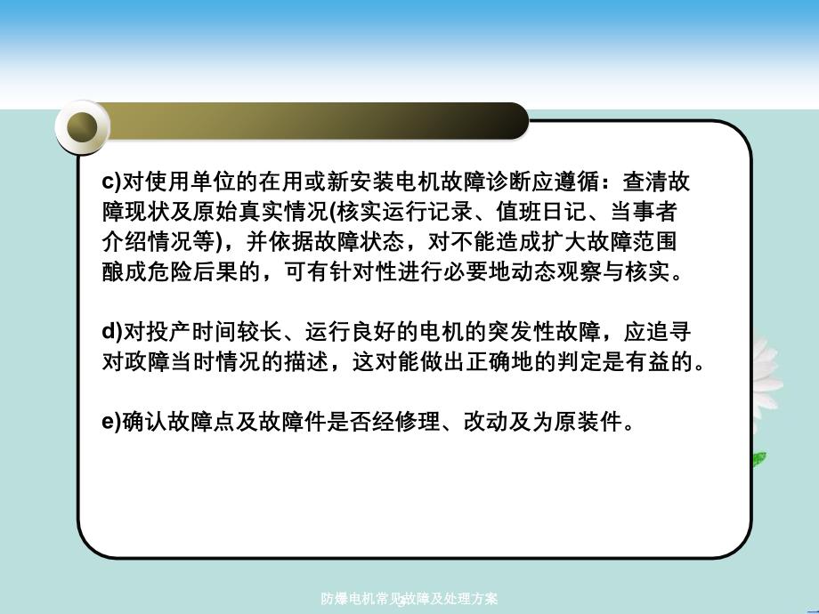 防爆电机常见故障及处理方案课件_第3页