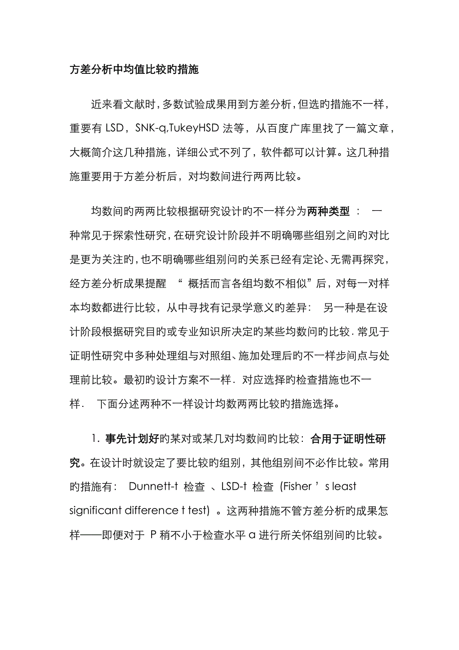 方差分析两两比较_第1页