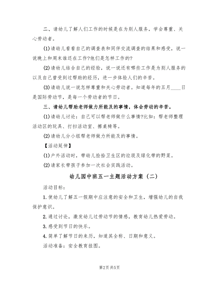 幼儿园中班五一主题活动方案（3篇）_第2页