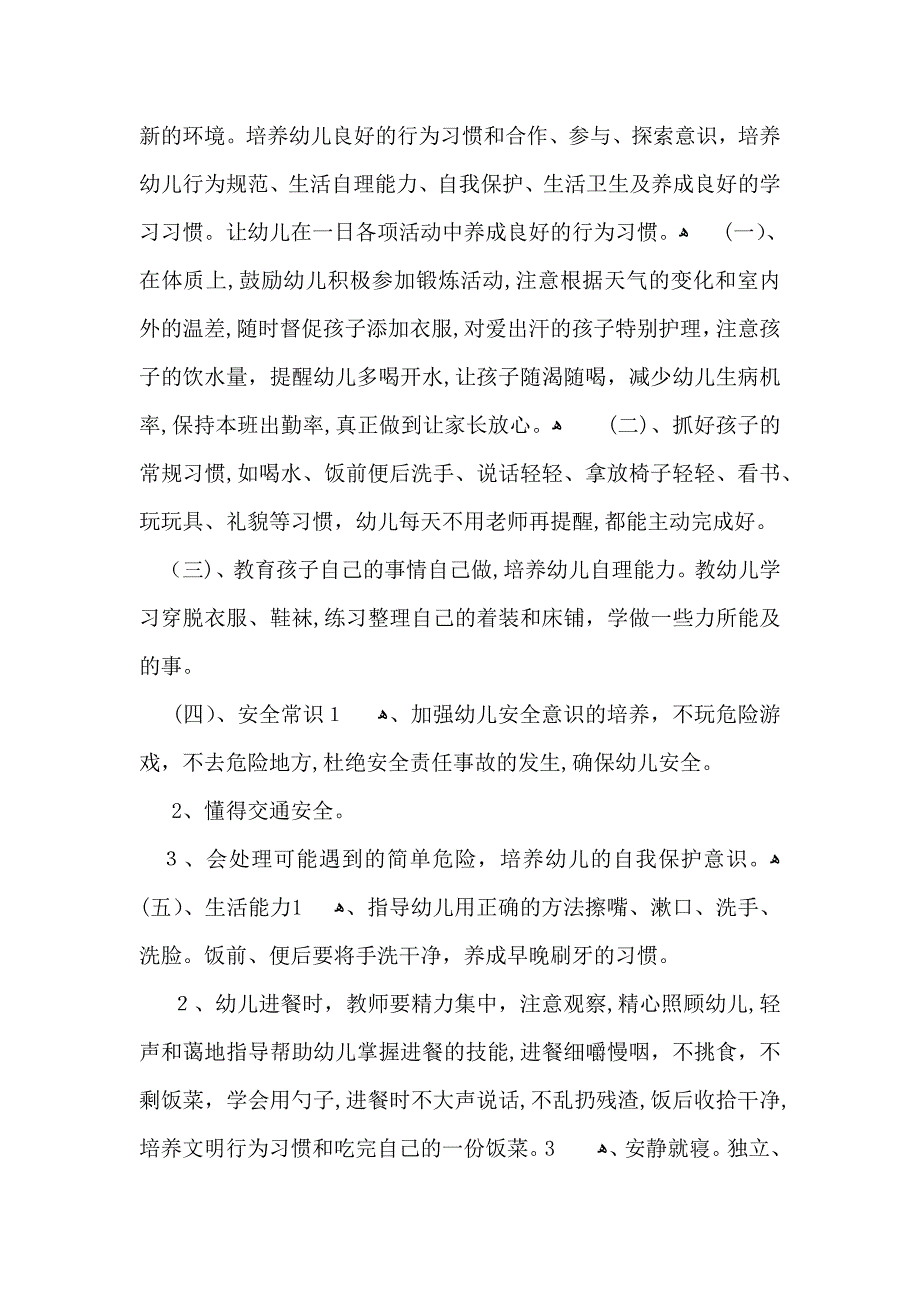 幼儿园老师管理工作计划_第4页