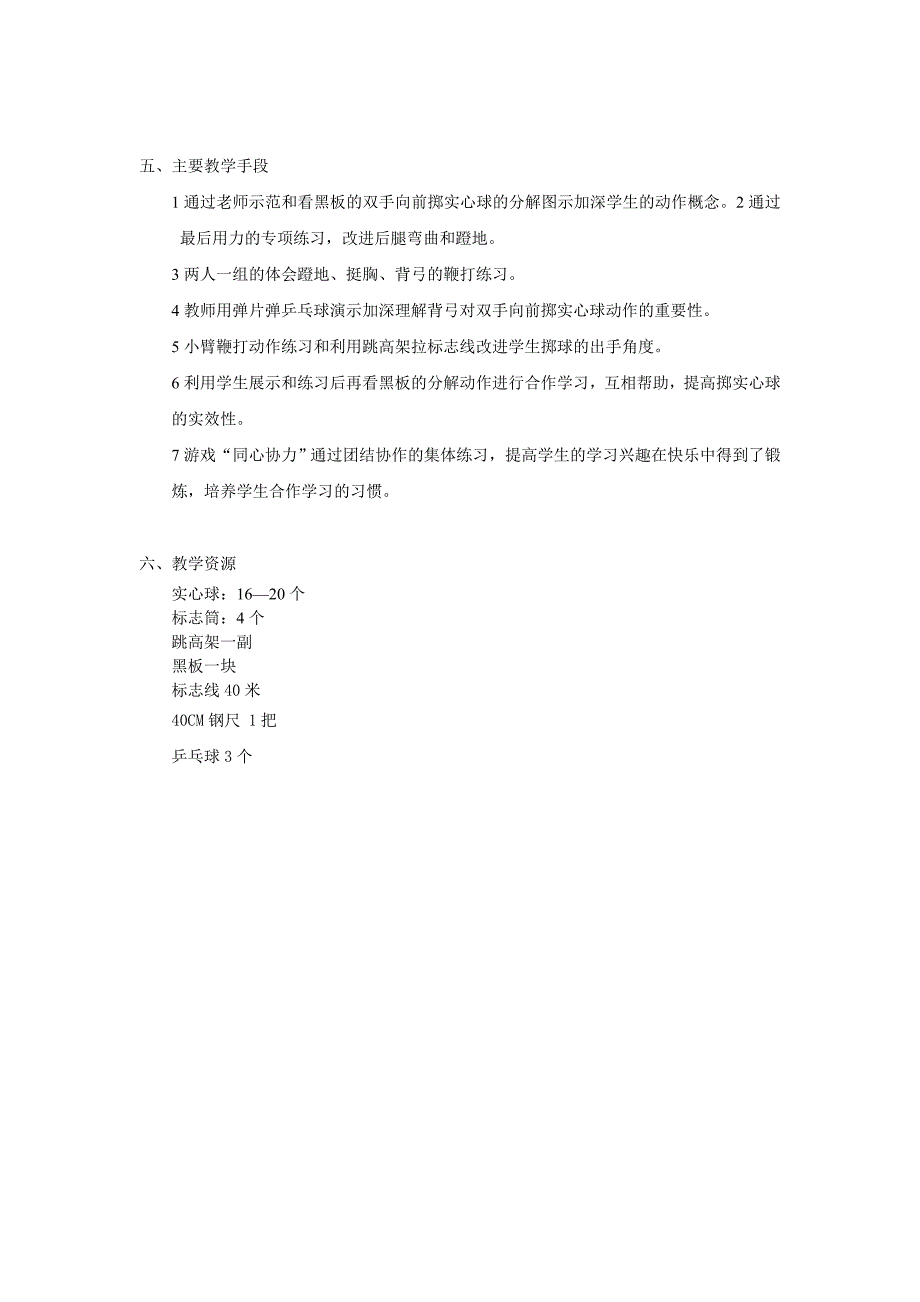 教案(双手向前掷实心球).doc_第2页