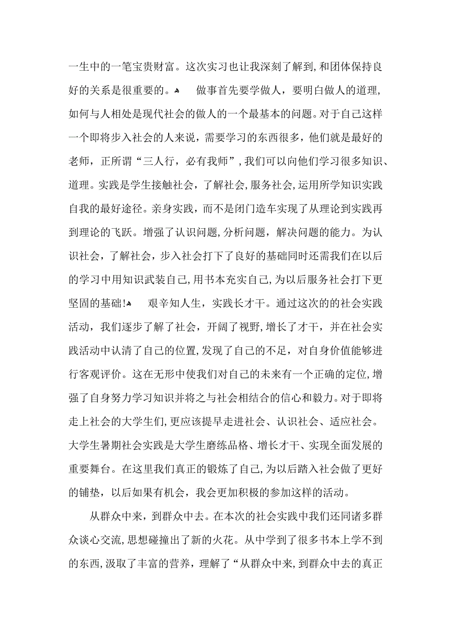 有关暑假社会实践心得体会锦集八篇_第3页