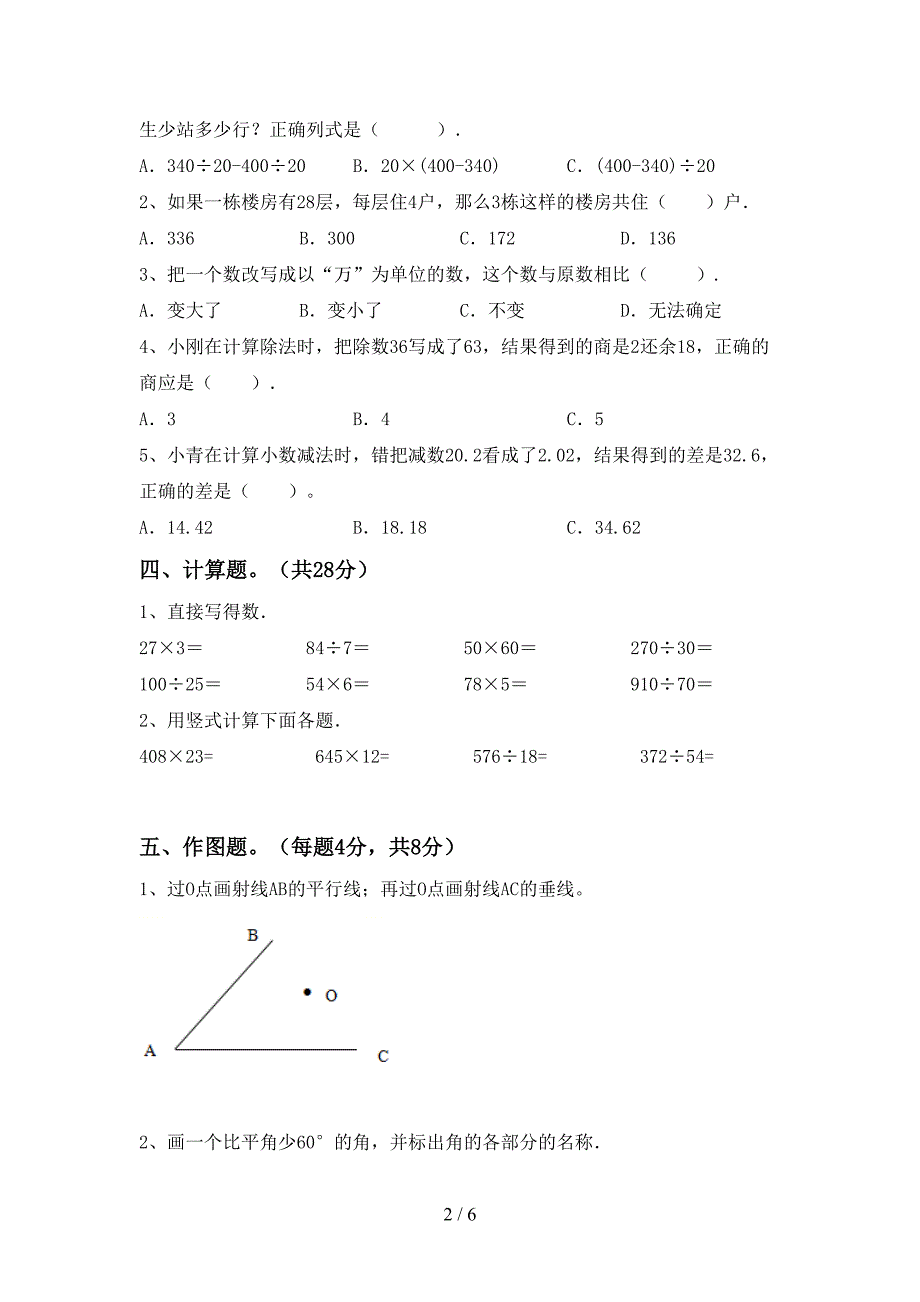 新部编版数学四年级下册期末考试(免费).doc_第2页