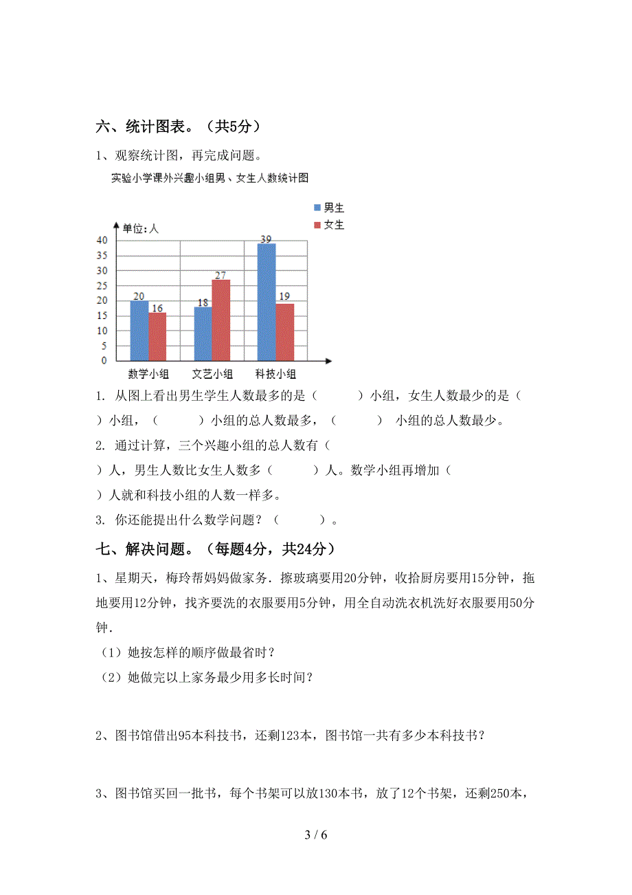 新部编版数学四年级下册期末考试(免费).doc_第3页