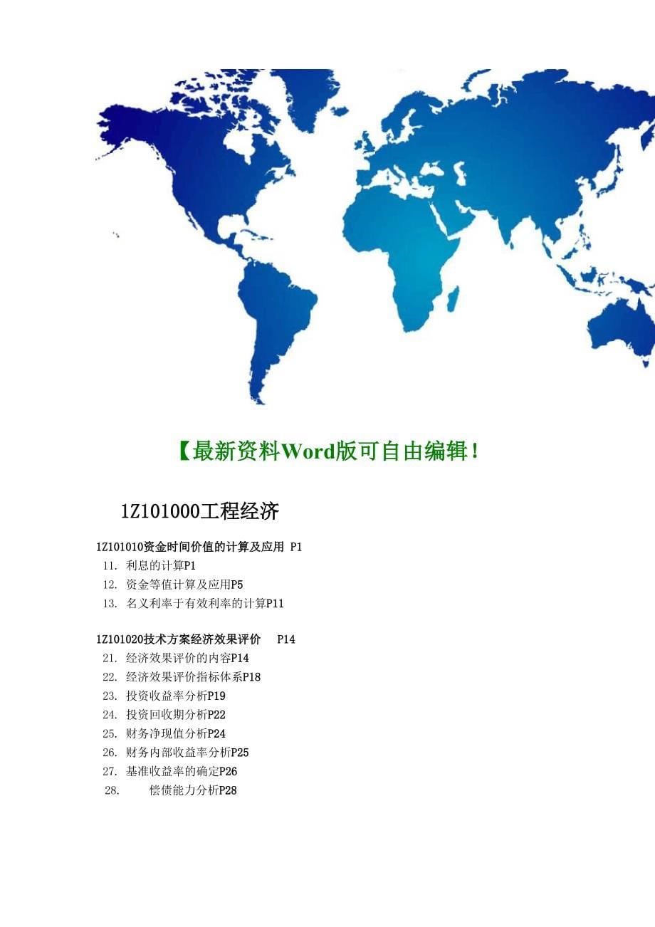 内支撑体系的施工质量控制_第5页