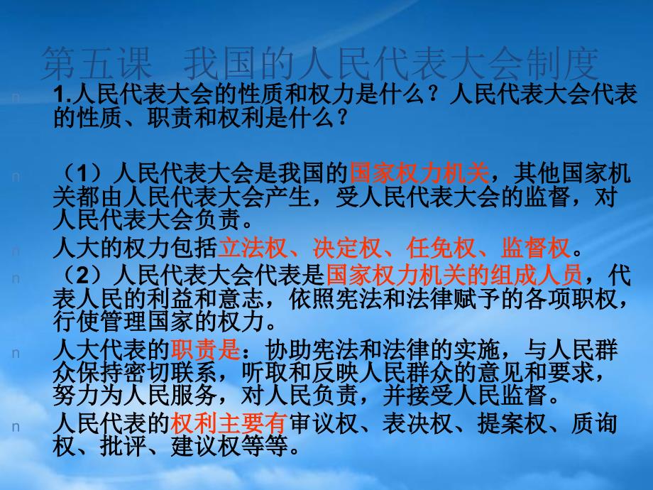 高一政治政治生活第三单元复习课件 人教_第2页