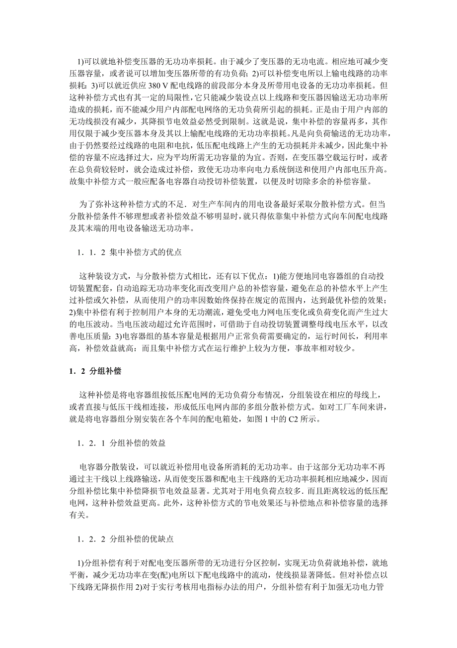 低压电网无功补偿最优方式和补偿容量的选择_第2页