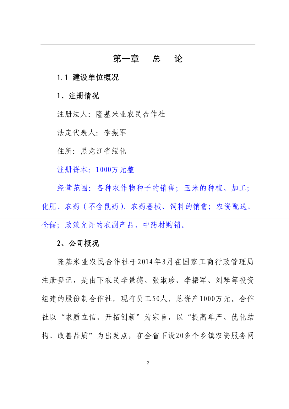 山东某特种玉米粉加工项目可行性研究报告_第2页