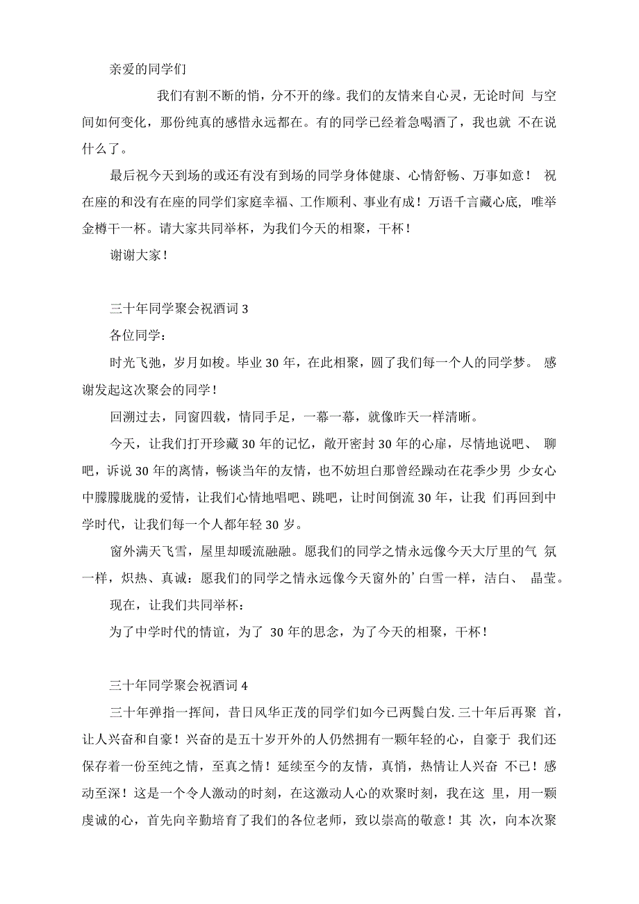 三十年同学聚会祝酒词_第2页