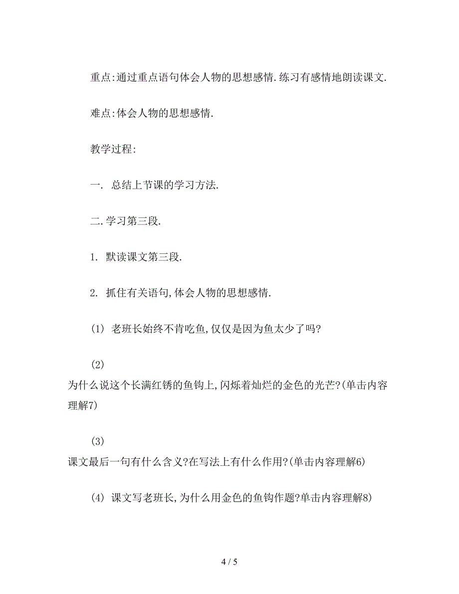 【教育资料】小学五年级语文教案：金色的鱼钩(3).doc_第4页