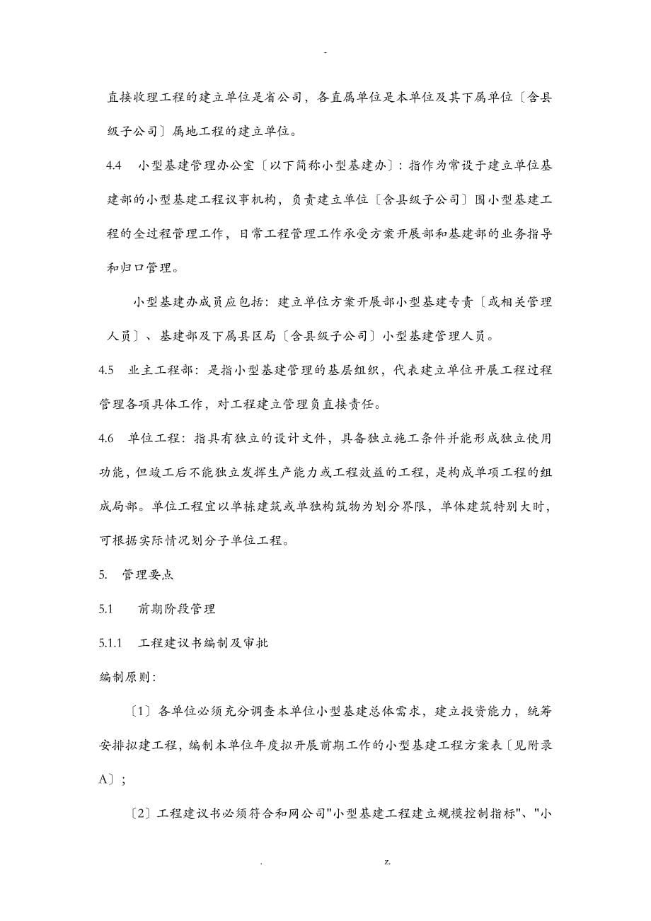 广东电网有限责任公司小型基建项目建设管理业务指导书_第5页