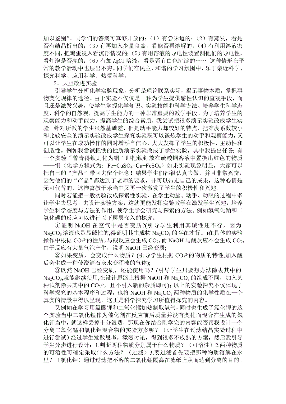 走进新课标解读科学探究.doc_第3页