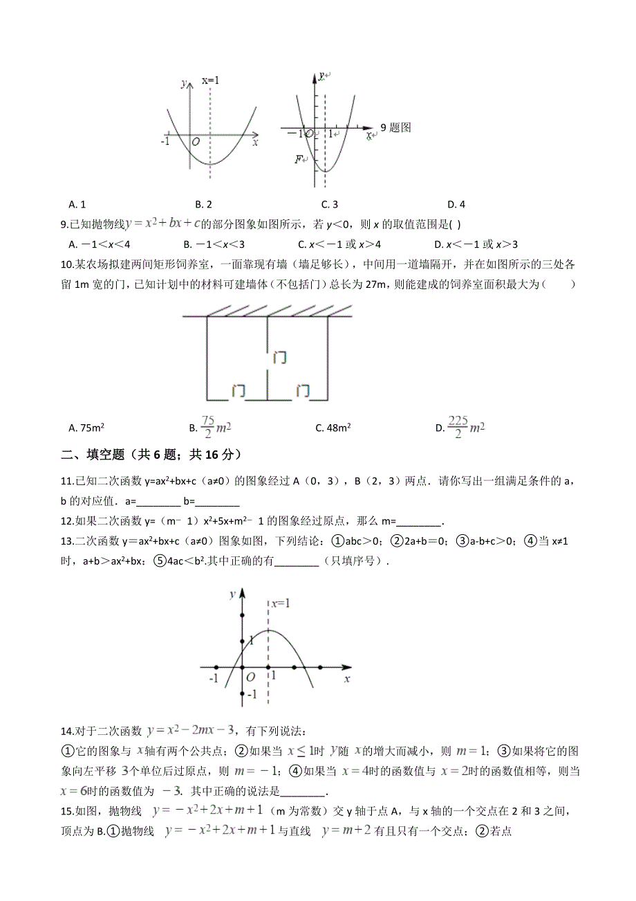 浙教版九年级上册数学第一章-二次函数-单元检测二(附答案)_第2页