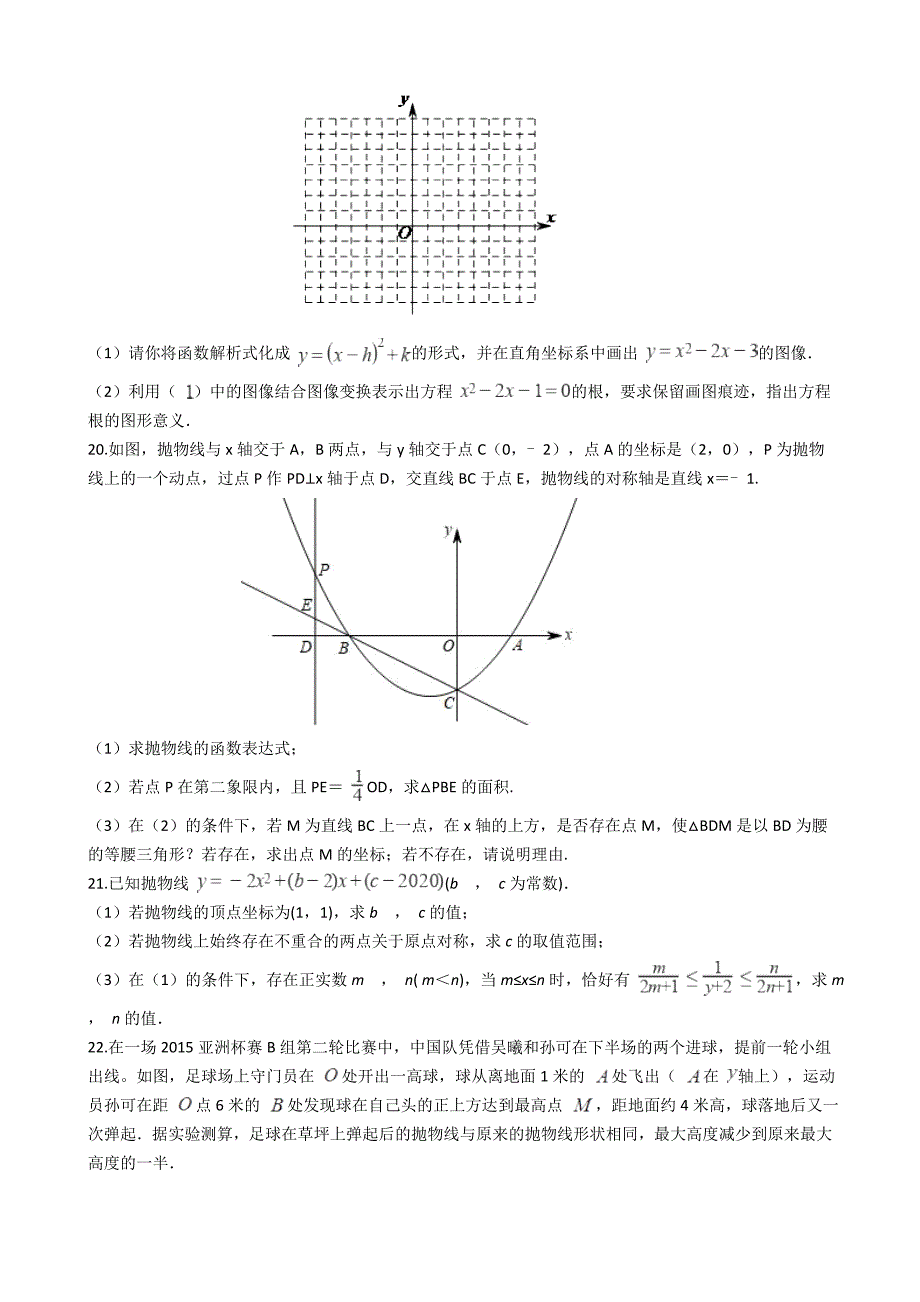 浙教版九年级上册数学第一章-二次函数-单元检测二(附答案)_第4页