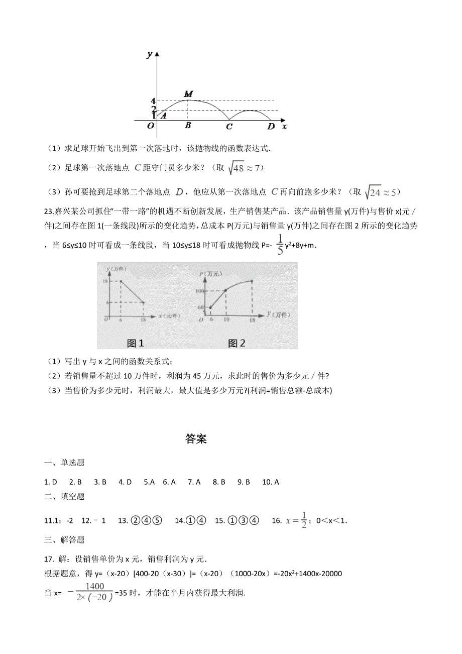 浙教版九年级上册数学第一章-二次函数-单元检测二(附答案)_第5页
