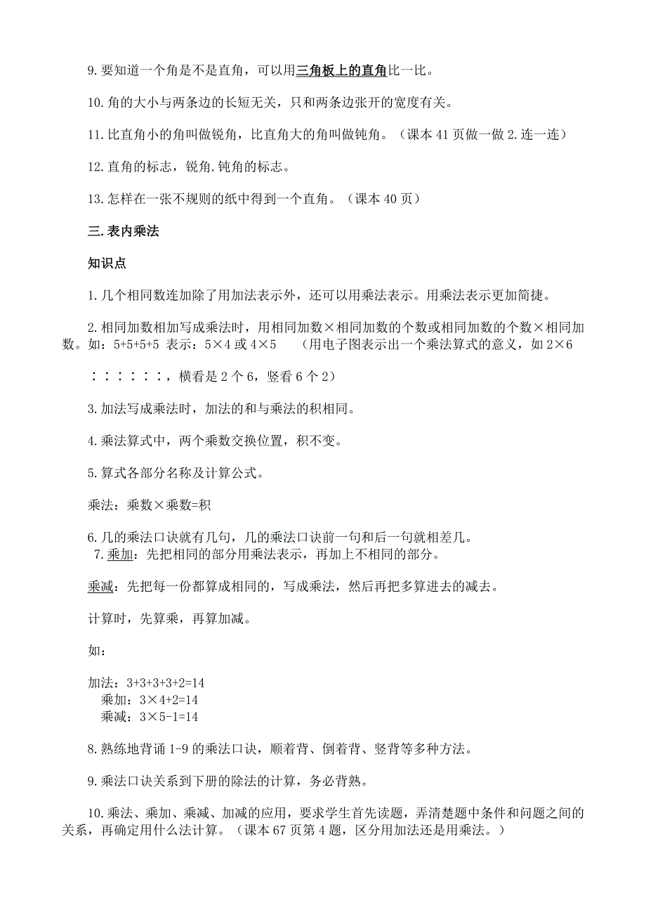 二年级上册数学知识点归纳_第2页