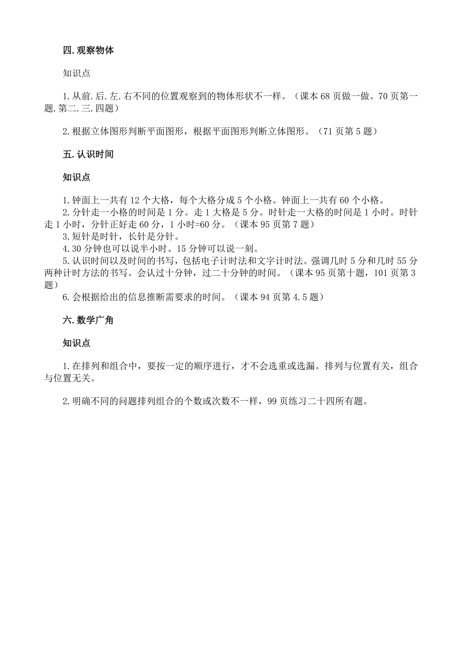 二年级上册数学知识点归纳_第3页