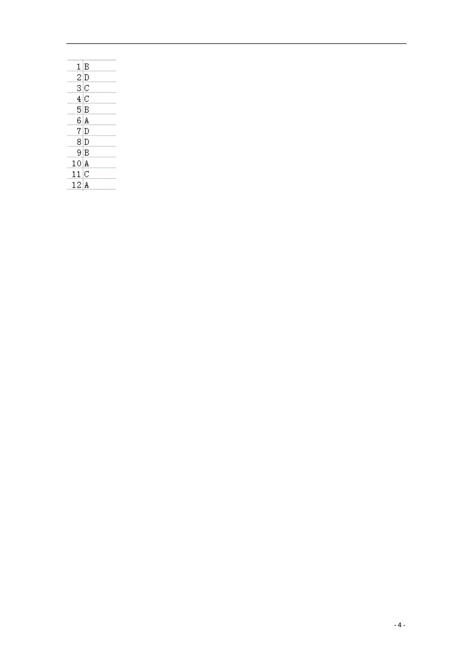 青海省平安县第一高级中学2017_2018学年高一数学下学期期中试题A卷.doc_第4页