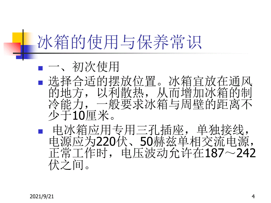 厨房设备的使用与保养_第4页