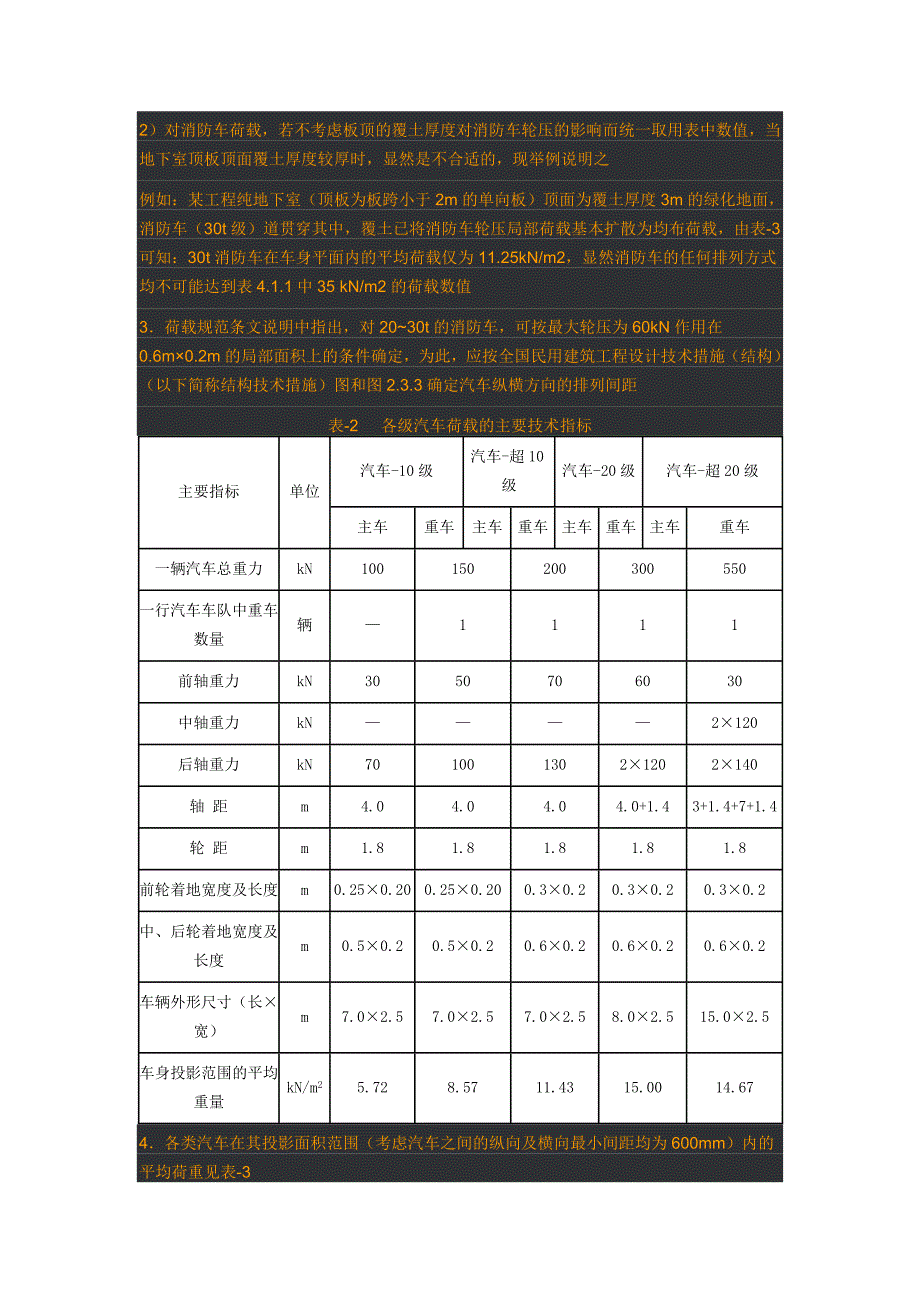 汽车荷载与轮压_第2页