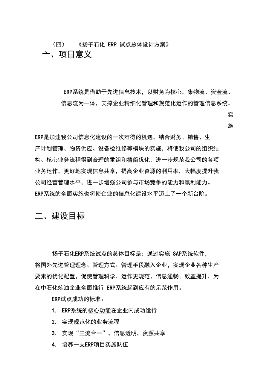 ERP试点项目初步设计方案_第3页