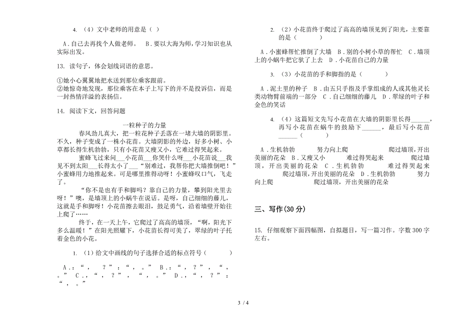 部编人教版三年级专题强化训练下学期语文期末模拟试卷.docx_第3页