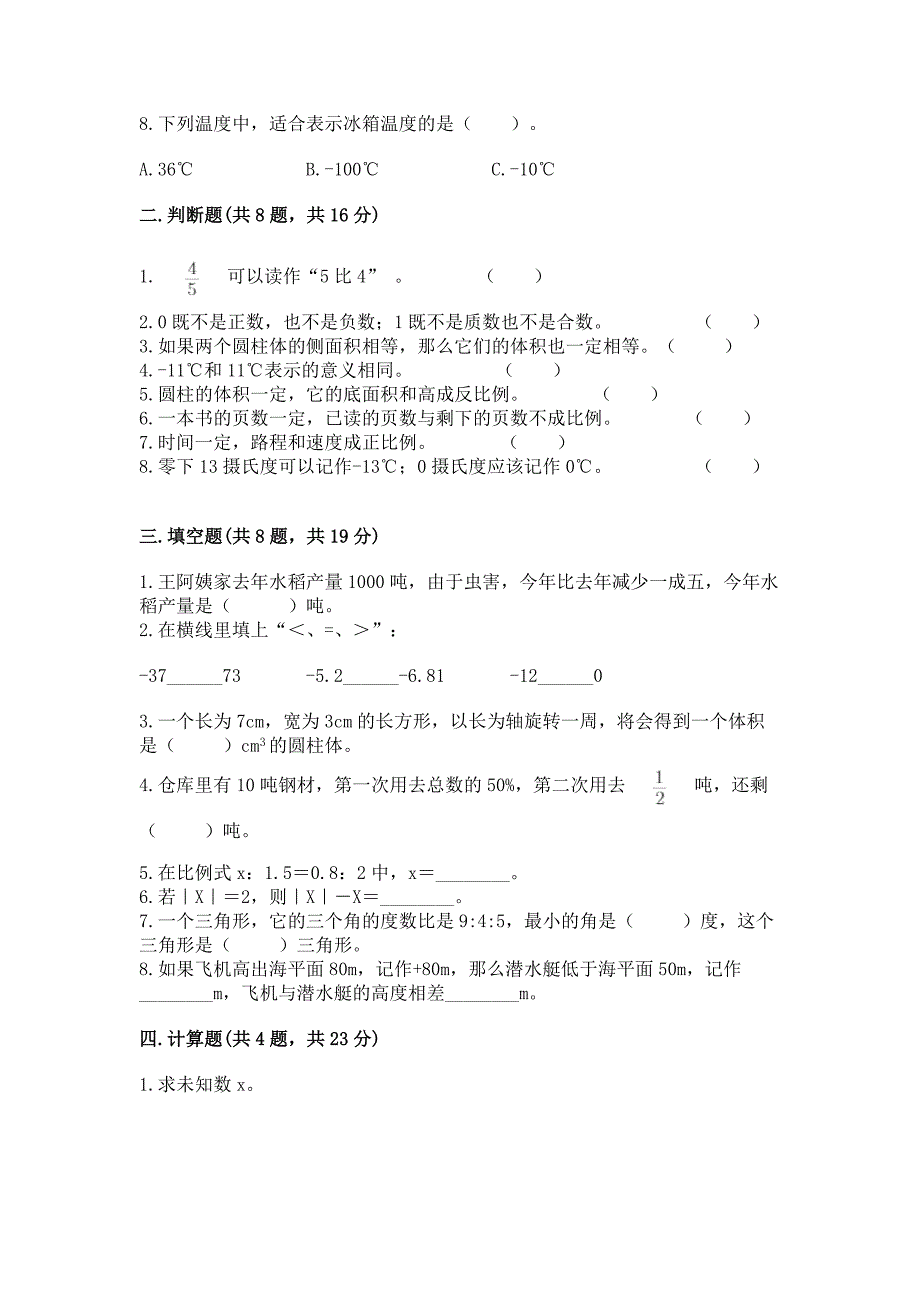 人教版六年级下册数学《期末测试卷》附参考答案(达标题).docx_第2页