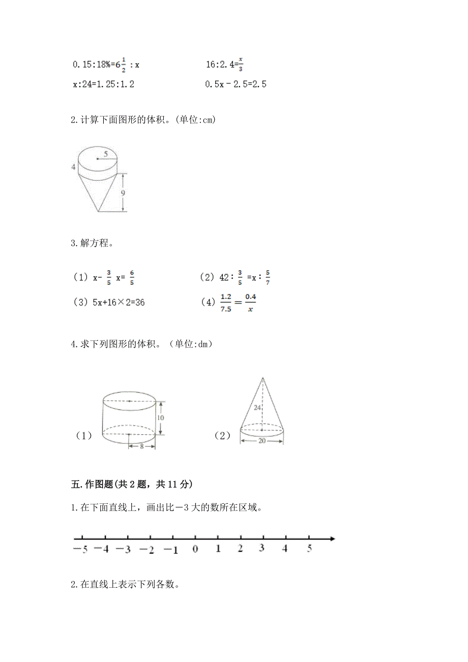 人教版六年级下册数学《期末测试卷》附参考答案(达标题).docx_第3页