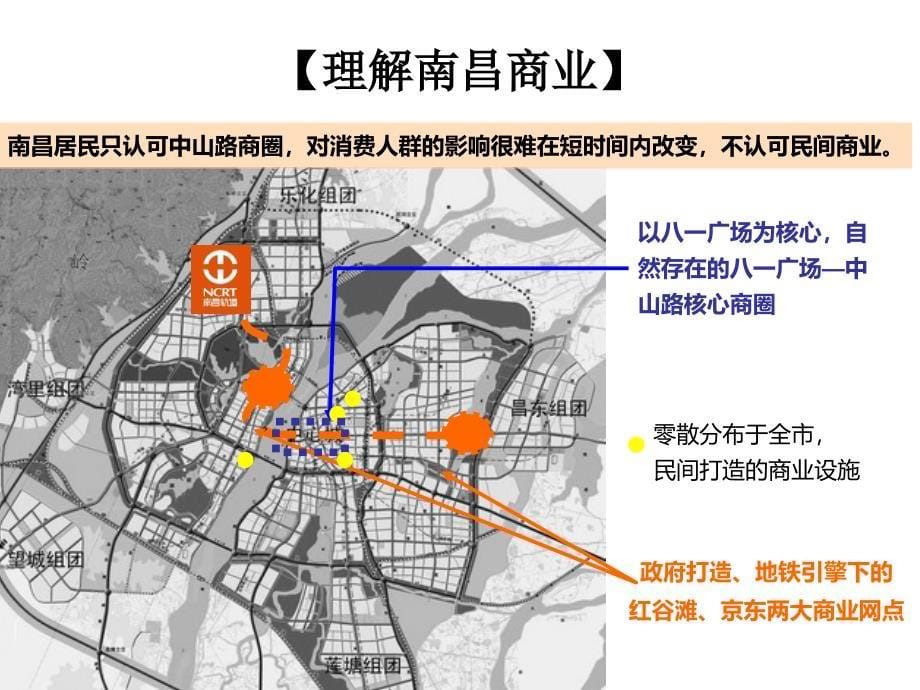 南昌市十字南街商业定位报告打造一段生活中的历史50P_第5页