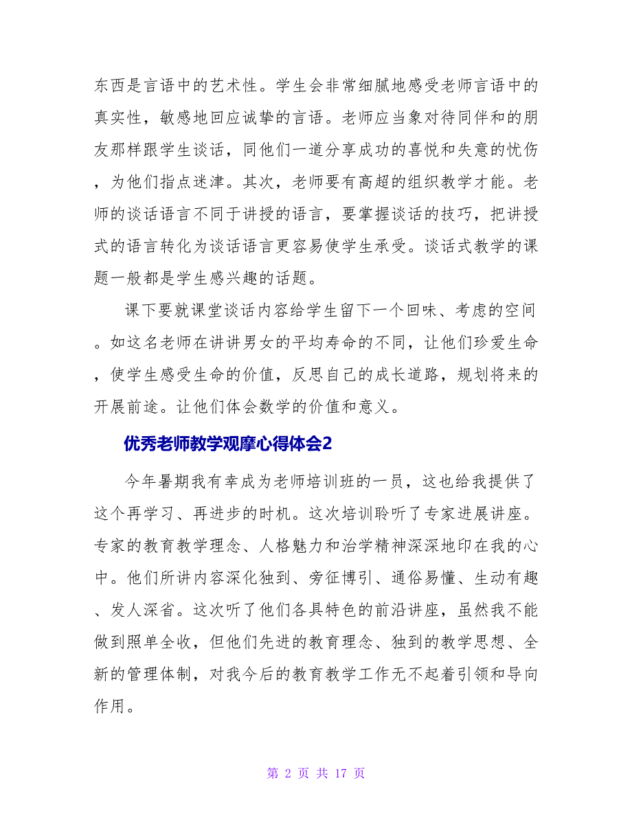 优秀教师教学观摩心得体会.doc_第2页