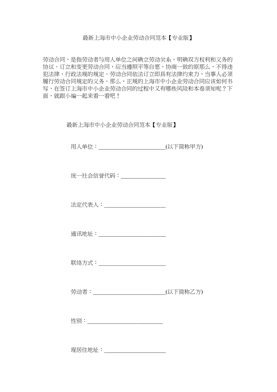 2023年上海市ۥ中小企业劳动合同范本专业版.docx_第1页