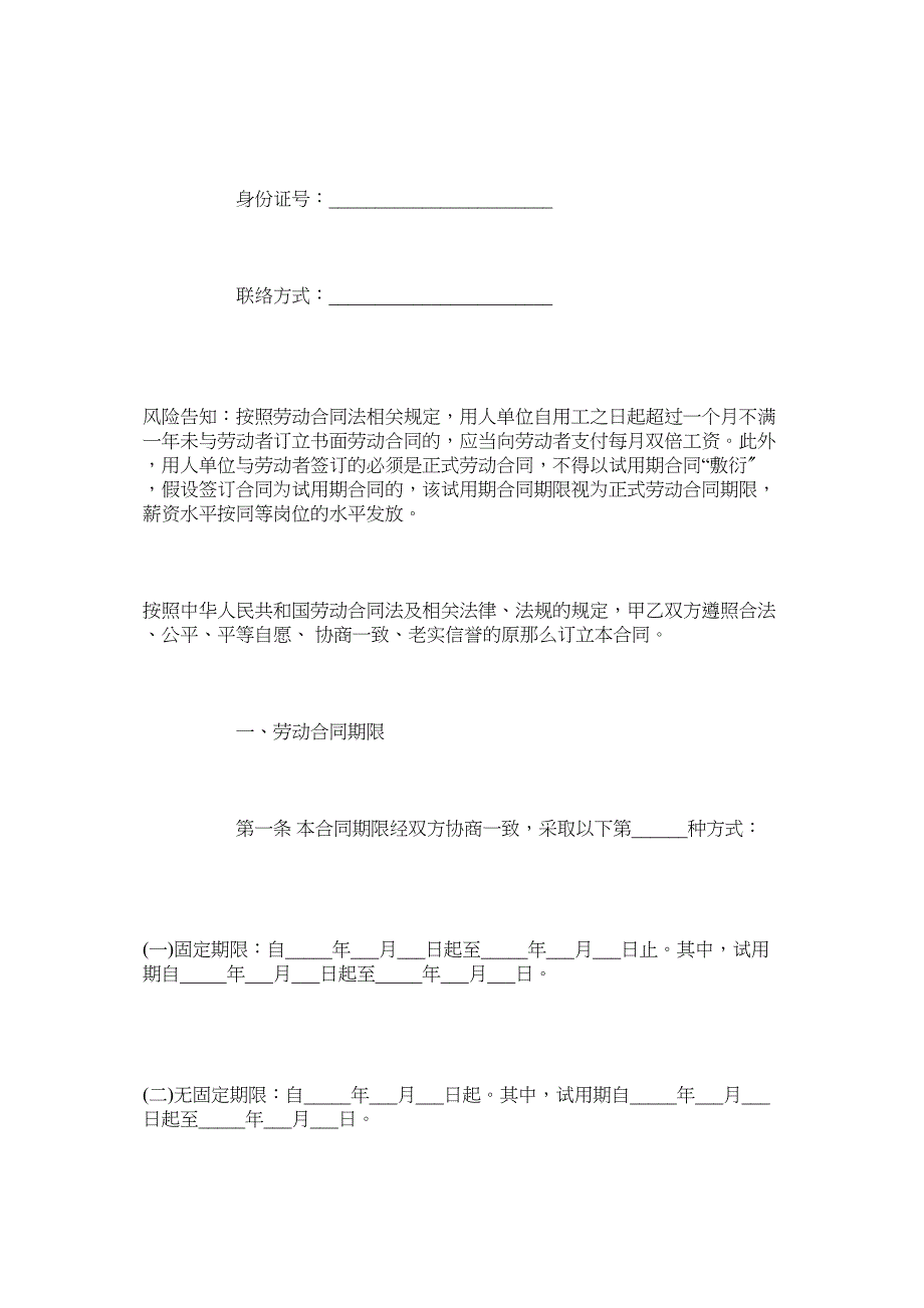 2023年上海市ۥ中小企业劳动合同范本专业版.docx_第2页