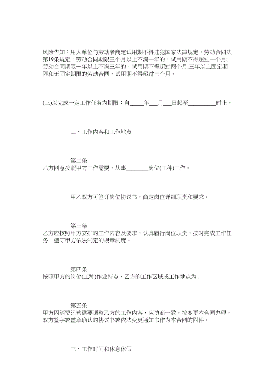 2023年上海市ۥ中小企业劳动合同范本专业版.docx_第3页